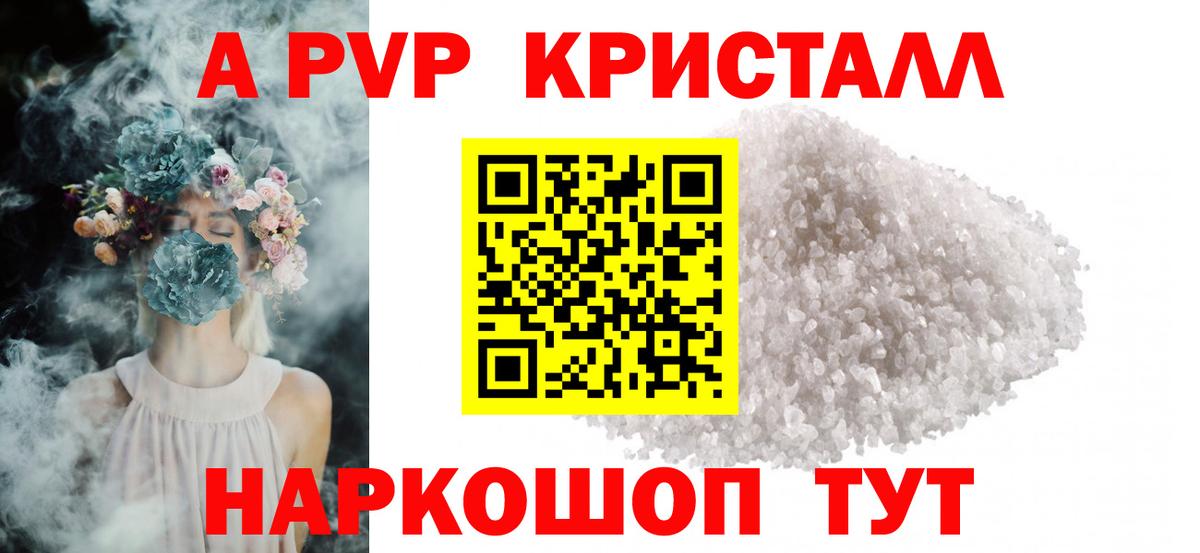Alpha-PVP Crystall  A PVP  Вход с VPN  Балтийск  APVP кристаллы 