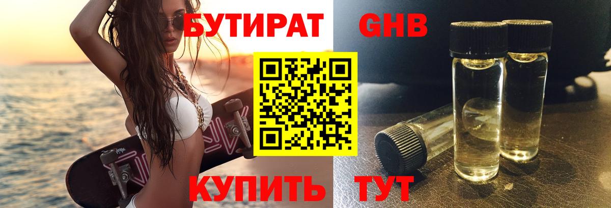 Балтийск  БУТИРАТ 1.4BDO  Вход с VPN 