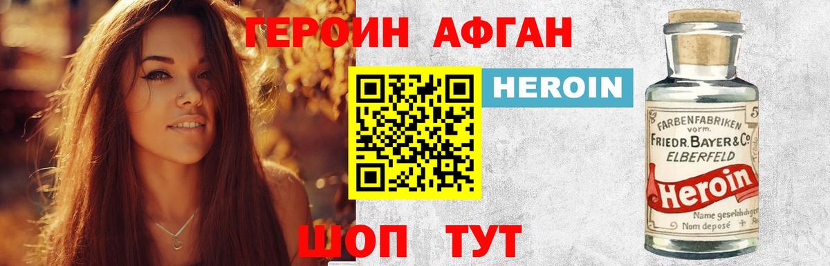 ГЕРОИН Heroin  Вход с VPN  Балтийск 