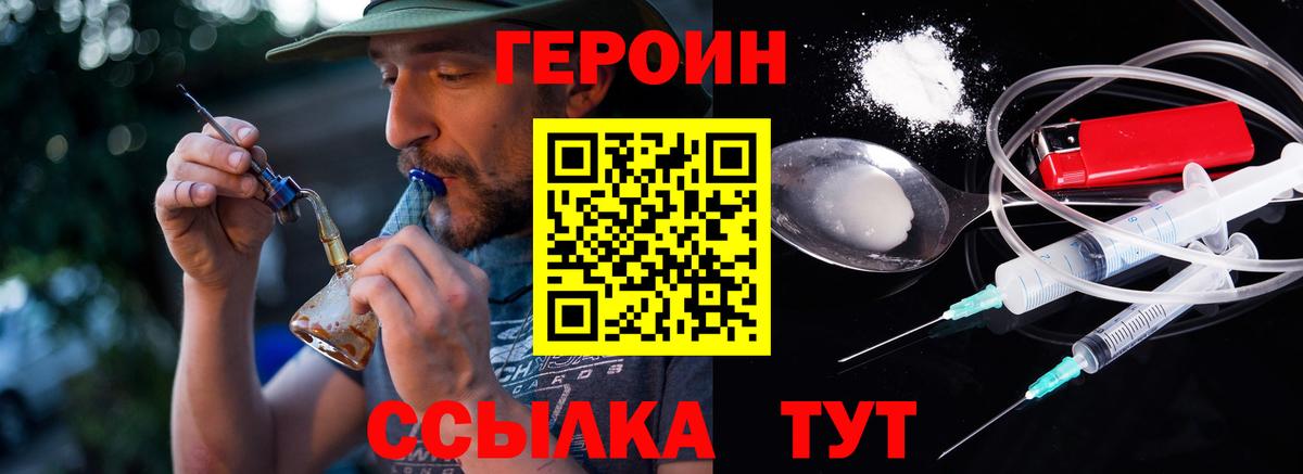 Героин герыч Балтийск