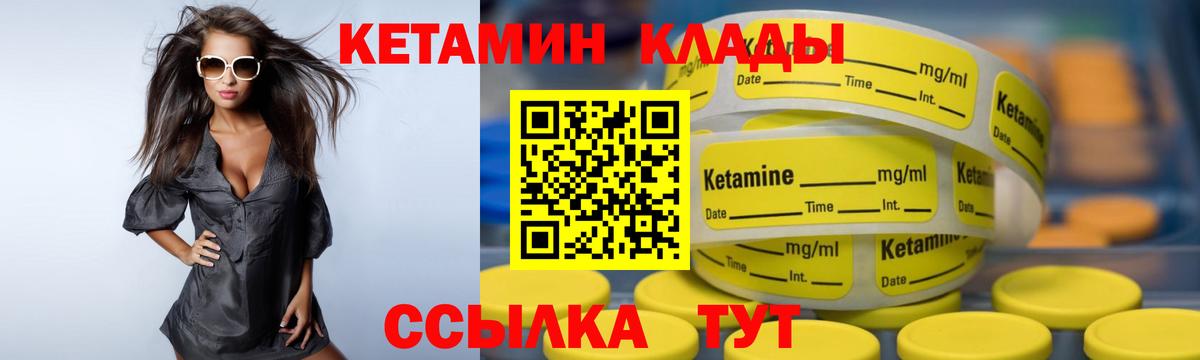 Кетамин VHQ Балтийск