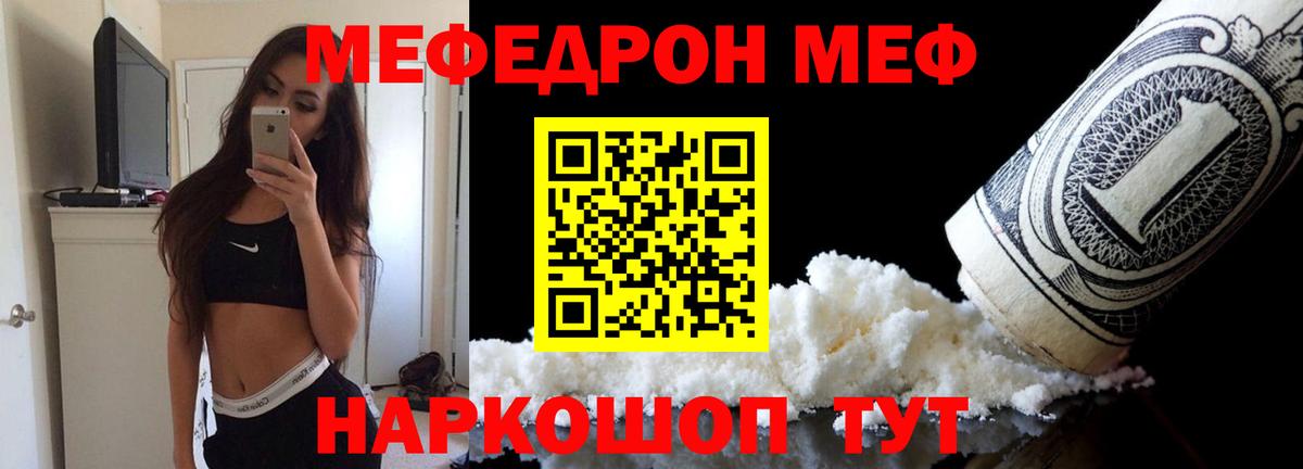 МЕФ кристаллы Балтийск