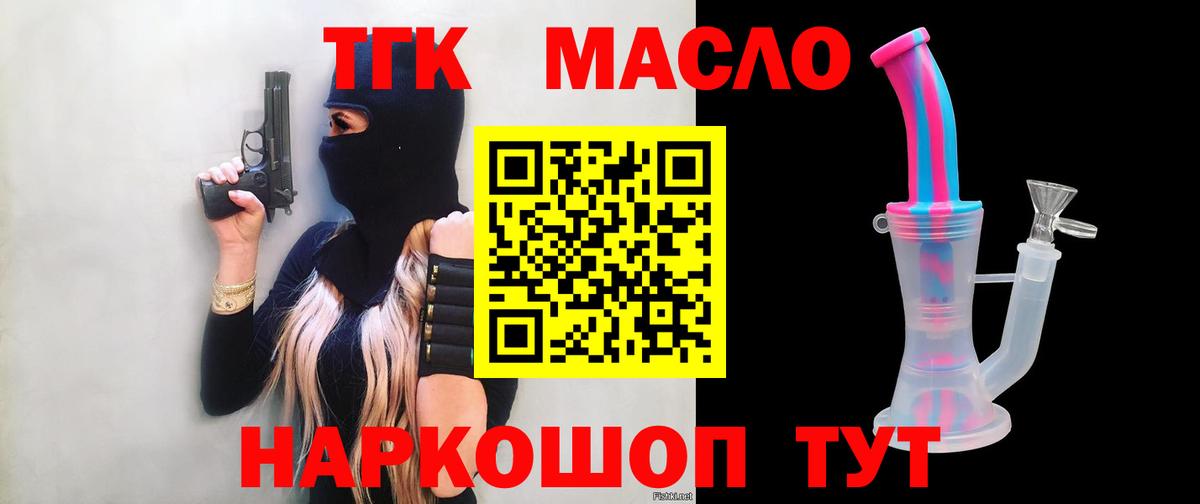Дистиллят ТГК гашишное масло Балтийск